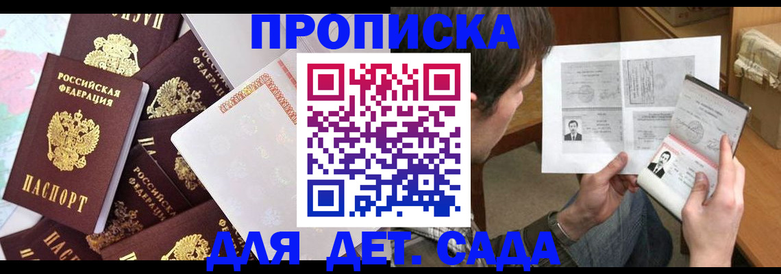 прописка 2025 в Галиче